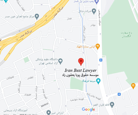 آدرس بهترین وکیل ایرانی